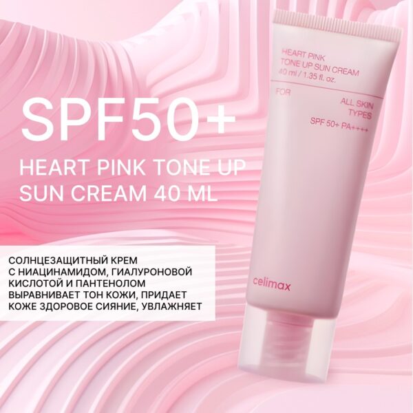 86420708622366 CELIMAX HEART PINK TONE UP SUN CREAM